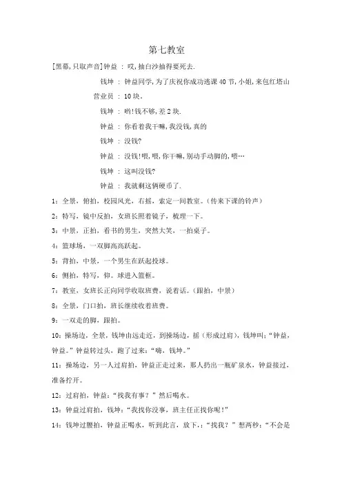 经典校园dv短剧分镜头剧本