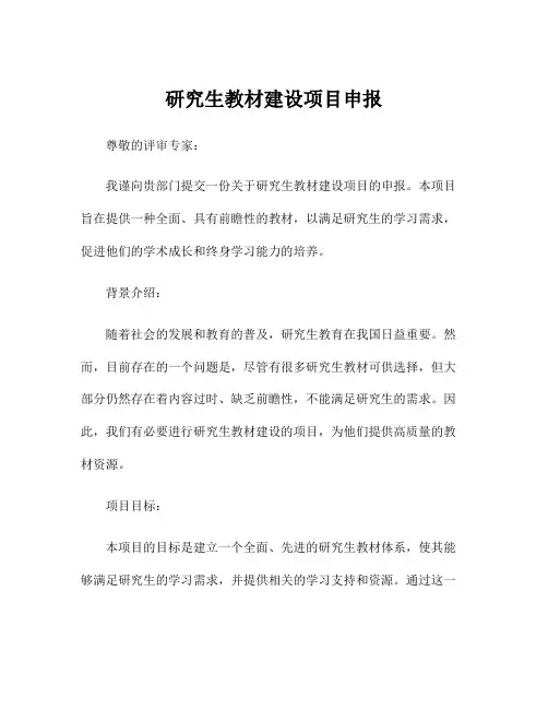 研究生教材建设项目申报