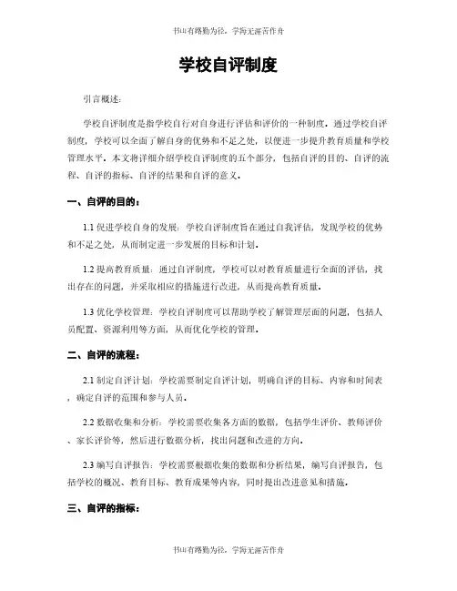 学校自评制度