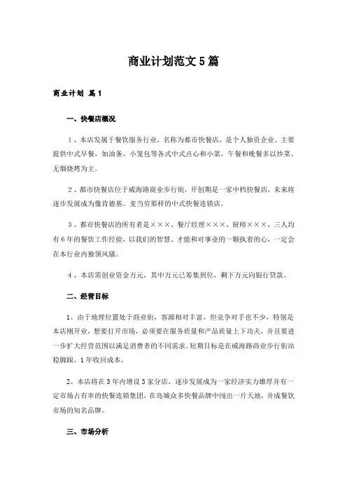 实用文_商业计划范文5篇_6