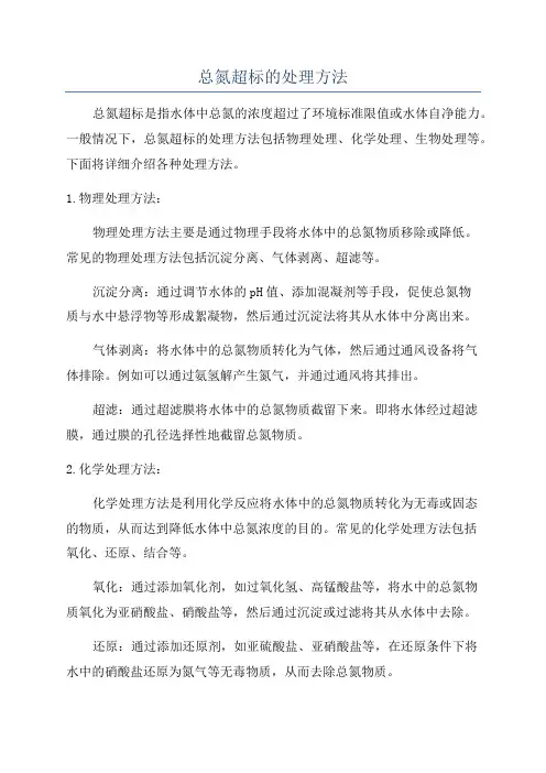 总氮超标的处理方法