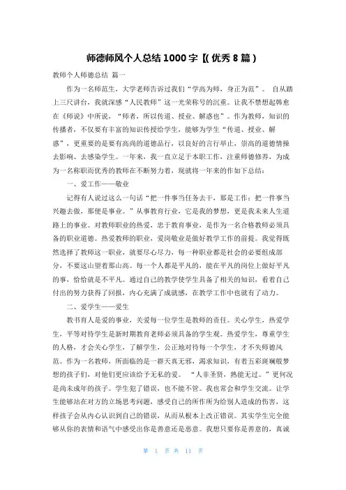 师德师风个人总结1000字【(优秀8篇)