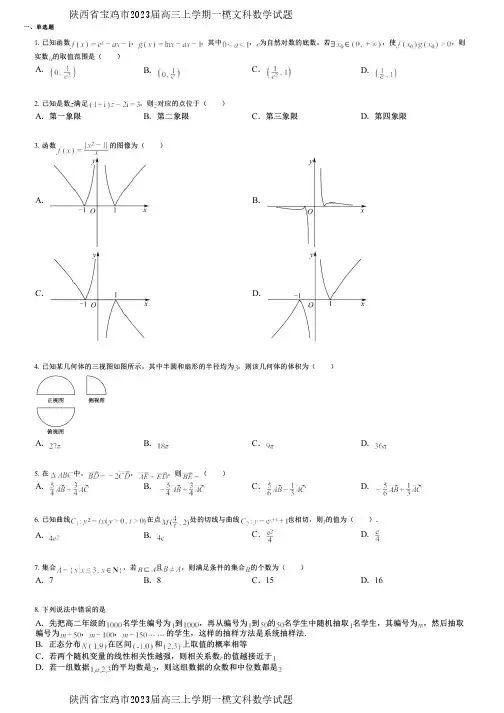 陕西省宝鸡市2023届高三上学期一模文科数学试题