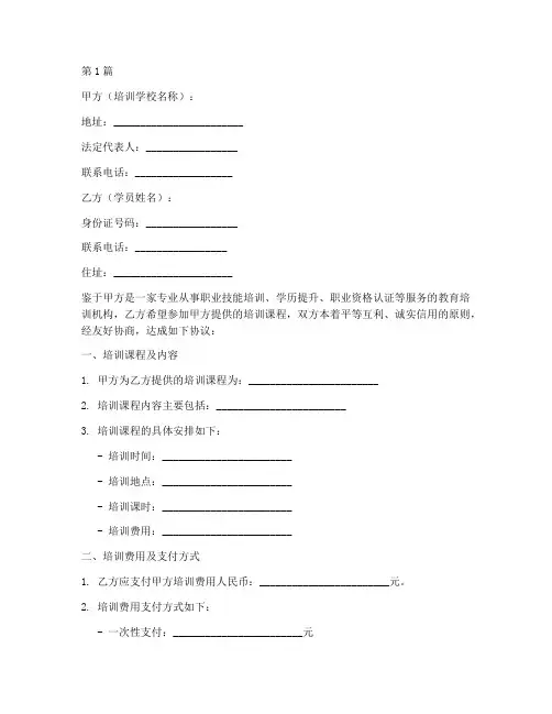 培训学校的协议书范本(3篇)