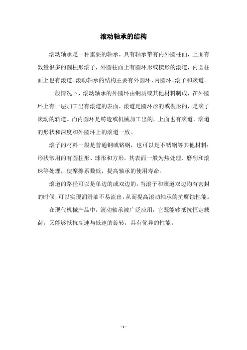 滚动轴承的结构
