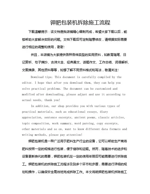 钾肥包装机拆除施工流程