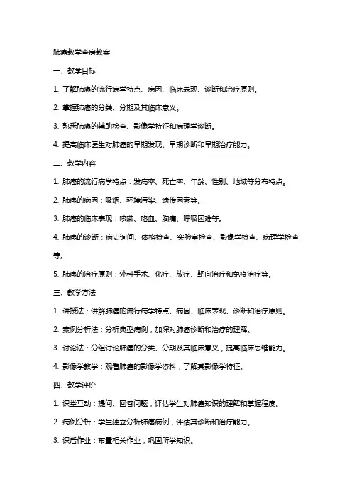 肺癌教学查房教案