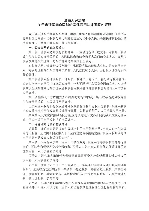 最高人民法院关于审理买卖合同纠纷案件适用法律问题的解释(法释〔2012〕7号)