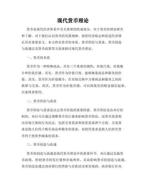 现代货币理论