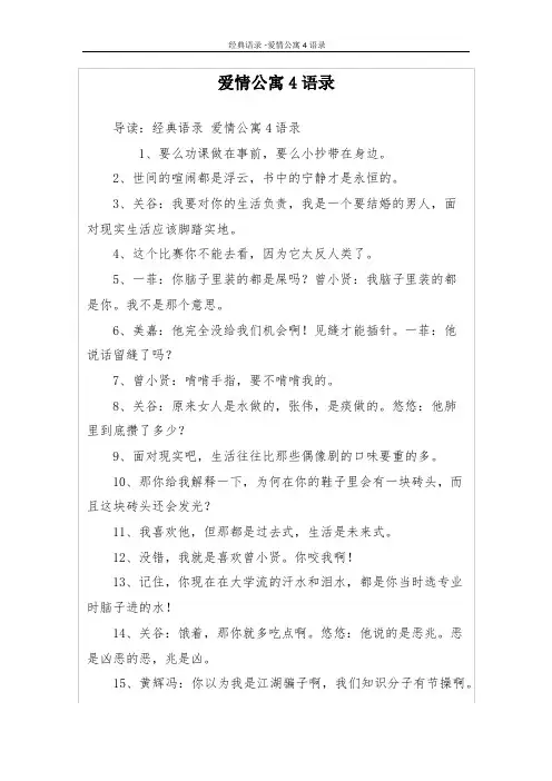 爱情公寓4语录_1