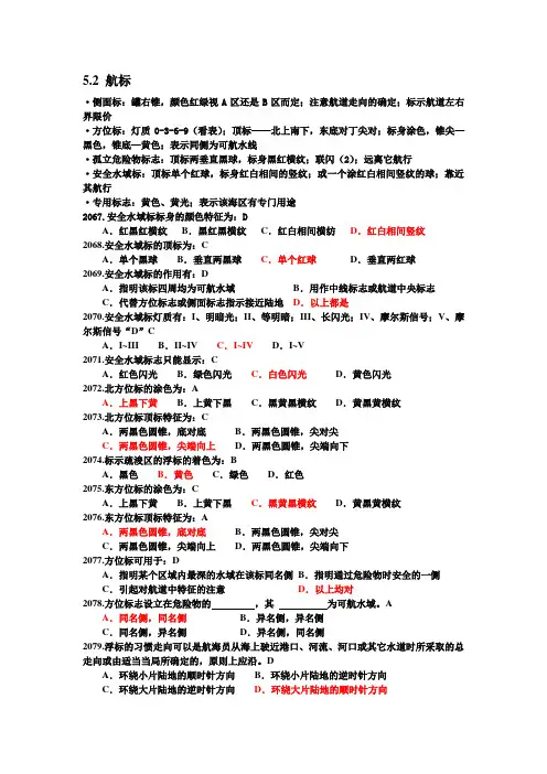航海学新题库