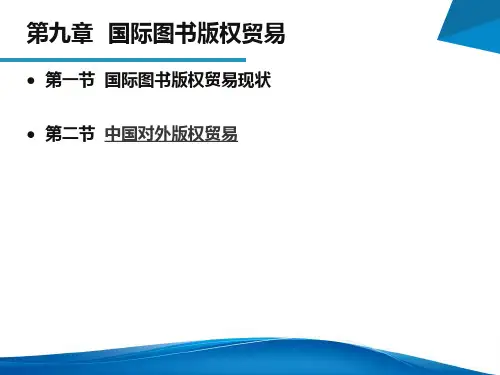 国际文化贸易概述.pptx