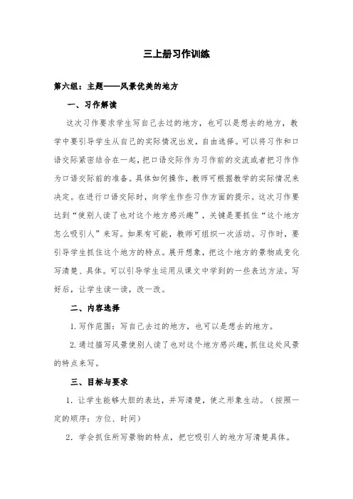 部编版小学语文三年级上册第六单元习作指导课教案教学设计