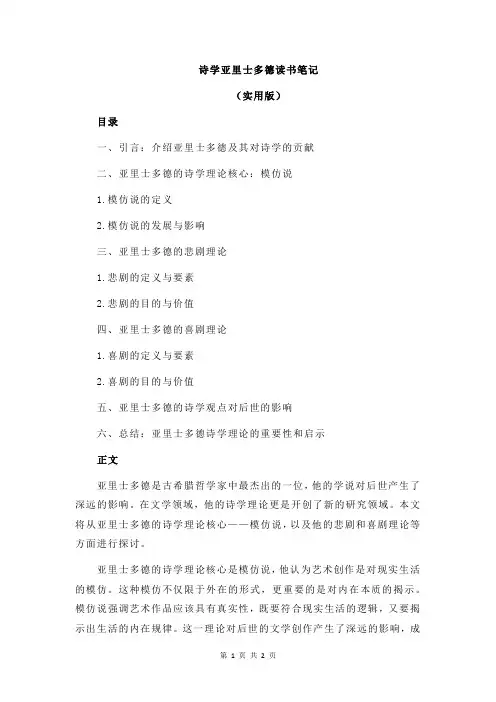 诗学亚里士多德读书笔记
