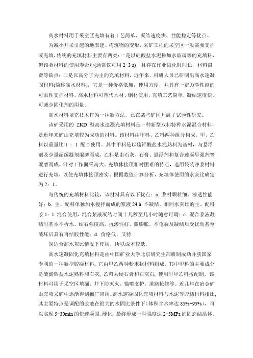 高水材料
