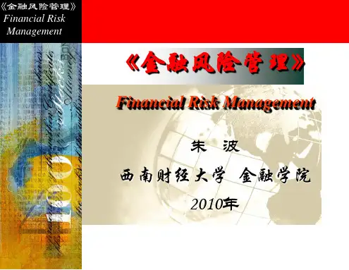 《风险价值(VaR)》第1章