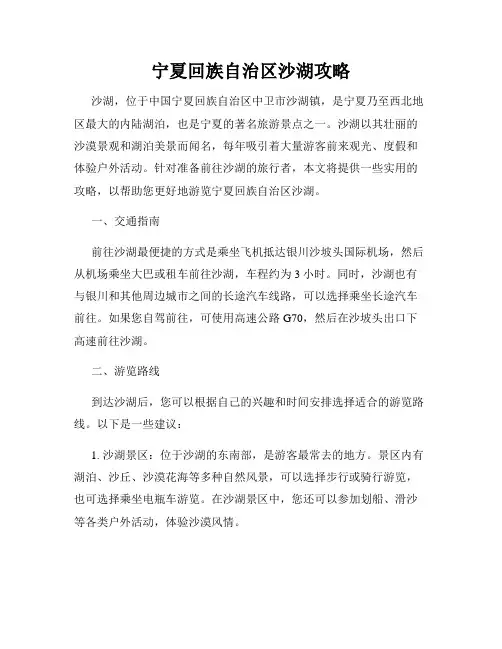 宁夏回族自治区沙湖攻略