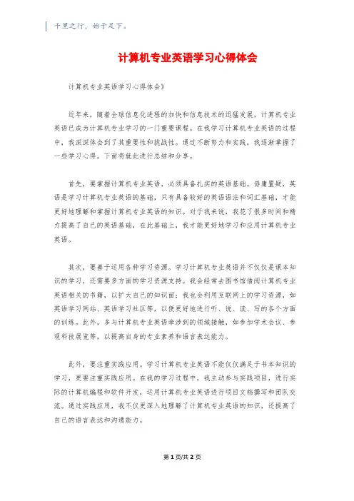 计算机专业英语学习心得体会