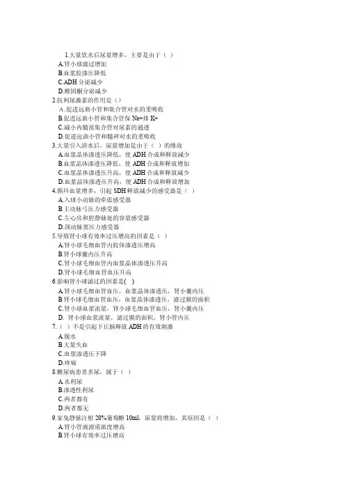 4、各种因素对尿生成的影响-河南中医学院精品课程网