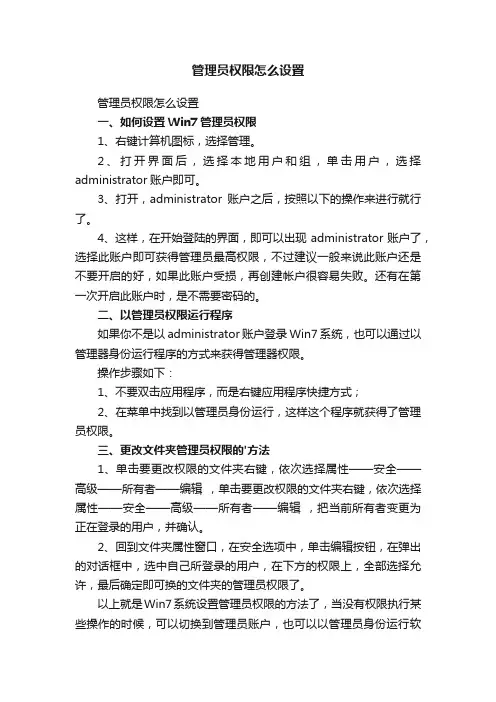 管理员权限怎么设置