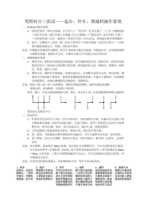 驾照科三街试要领