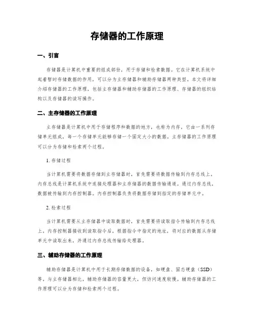 存储器的工作原理
