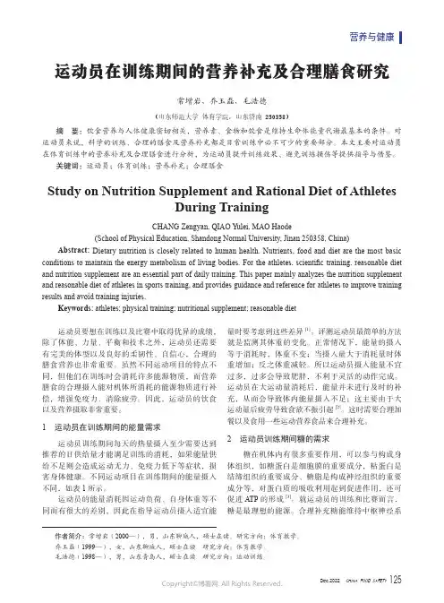 运动员在训练期间的营养补充及合理