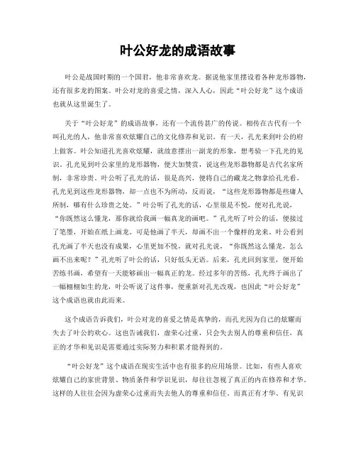 叶公好龙的成语故事