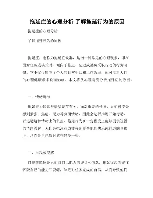  拖延症的心理分析 了解拖延行为的原因