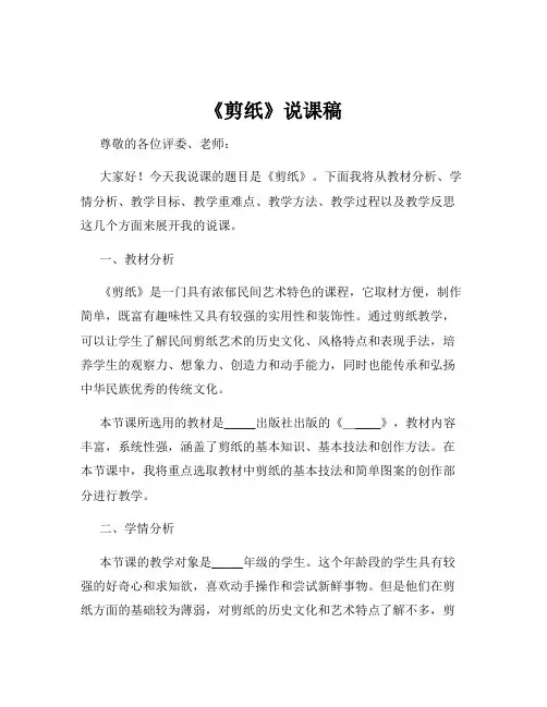 《剪纸》说课稿