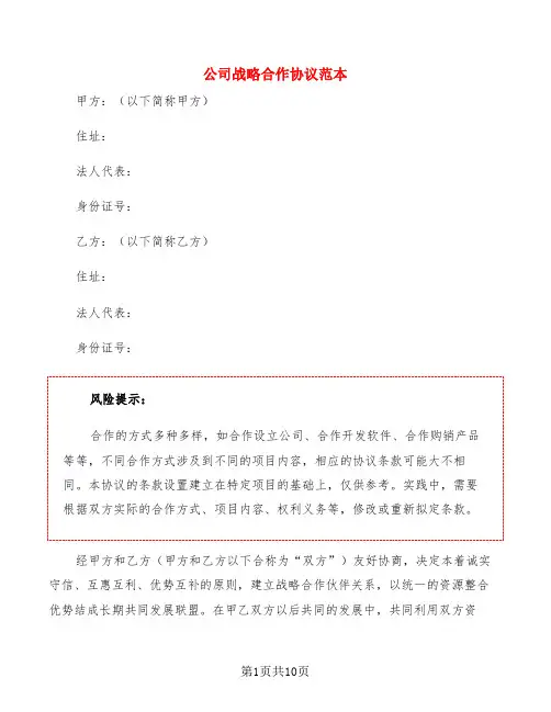 公司战略合作协议范本(2篇)