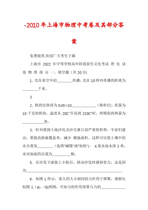 -2010年上海市物理中考卷及其部分答案