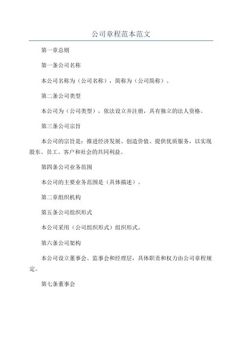 公司章程范本范文