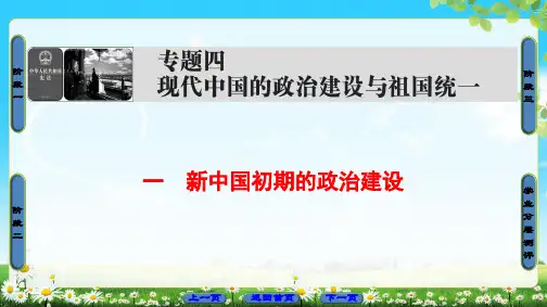 新中国初期的政治建设
