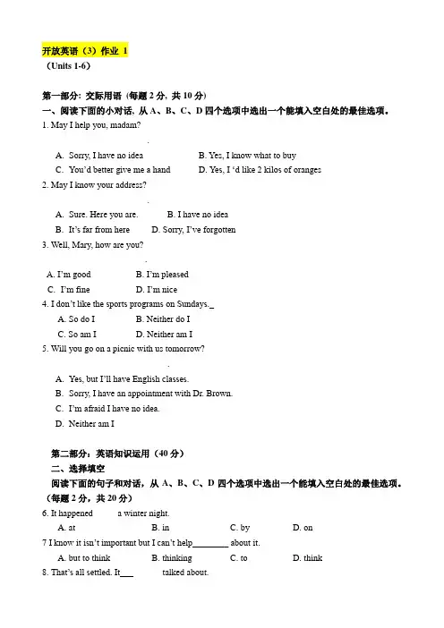 开放英语3形成性性考核册及参考答案
