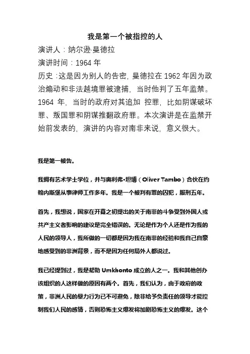 我是第一个被指控的人