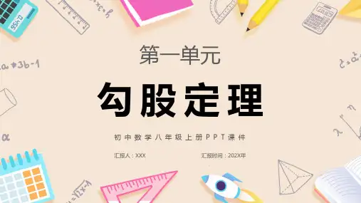 八年级数学上册勾股定理教学课件模板