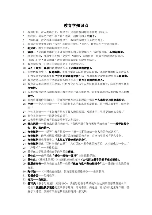 教育学知识点完整版(更新)
