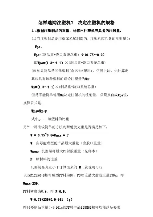 如何先择合适的注塑机加工