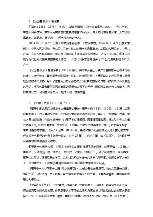 苏教版高中语文必修1-5学考篇目文学常识