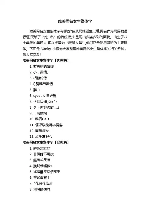 唯美网名女生繁体字
