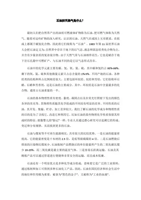 石油和天然气是什么