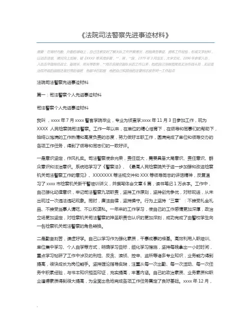 法院司法警察先进事迹材料