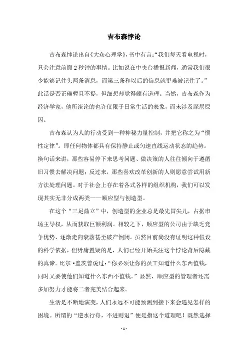 吉布森悖论