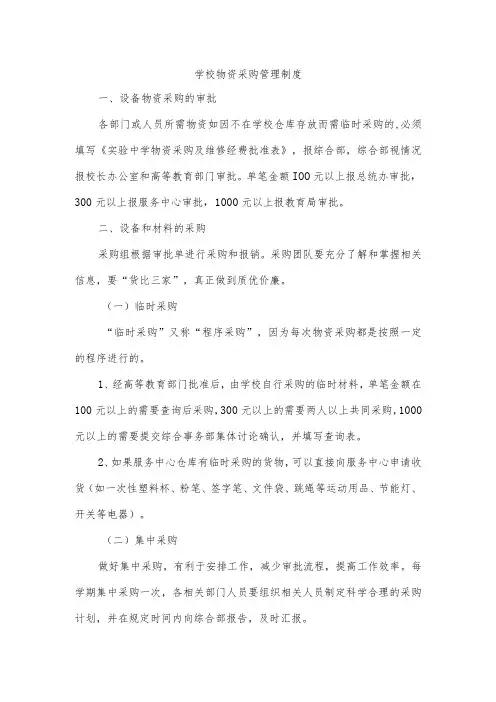 学校物资采购管理制度