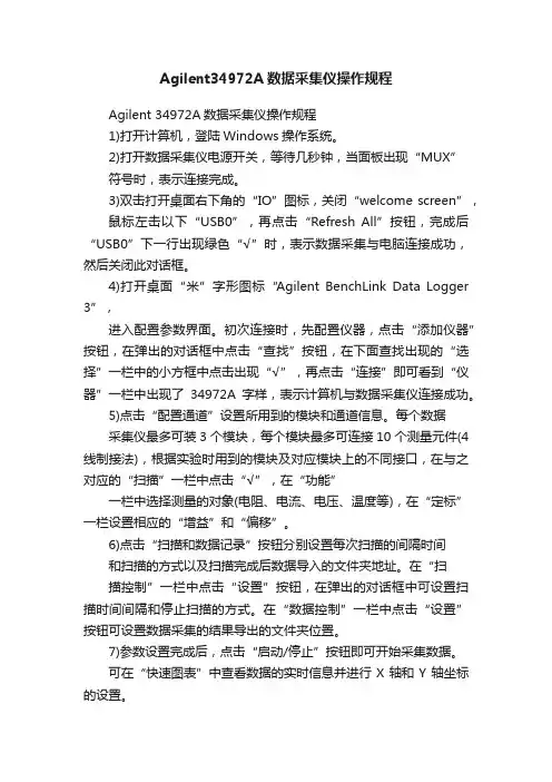 Agilent34972A数据采集仪操作规程