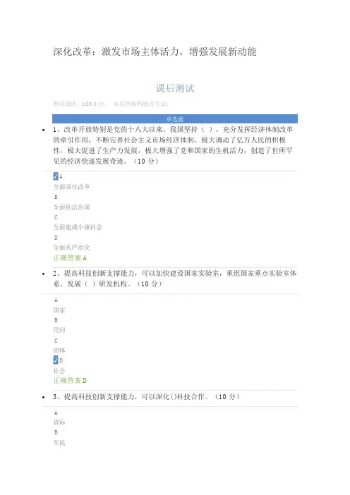 深化改革：激发市场主体活力,增强发展新动能