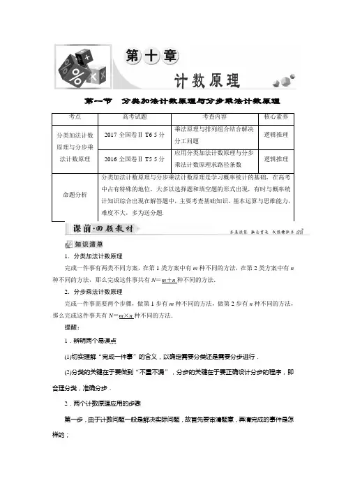 高考总复习理数(人教版)第10章计数原理第1节分类加法计数原理与分步乘法计数原理