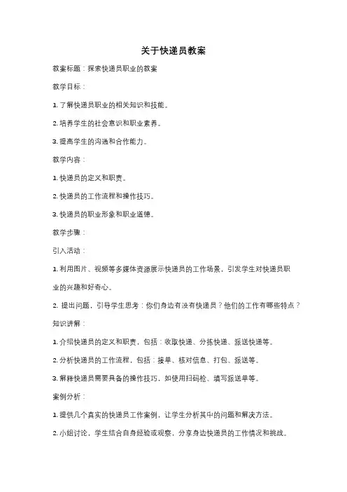 关于快递员教案