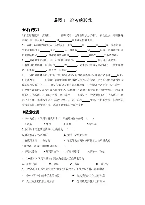 鲁教版化学九年级溶液的形成 学案